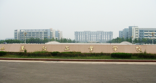 山东轻工业学院